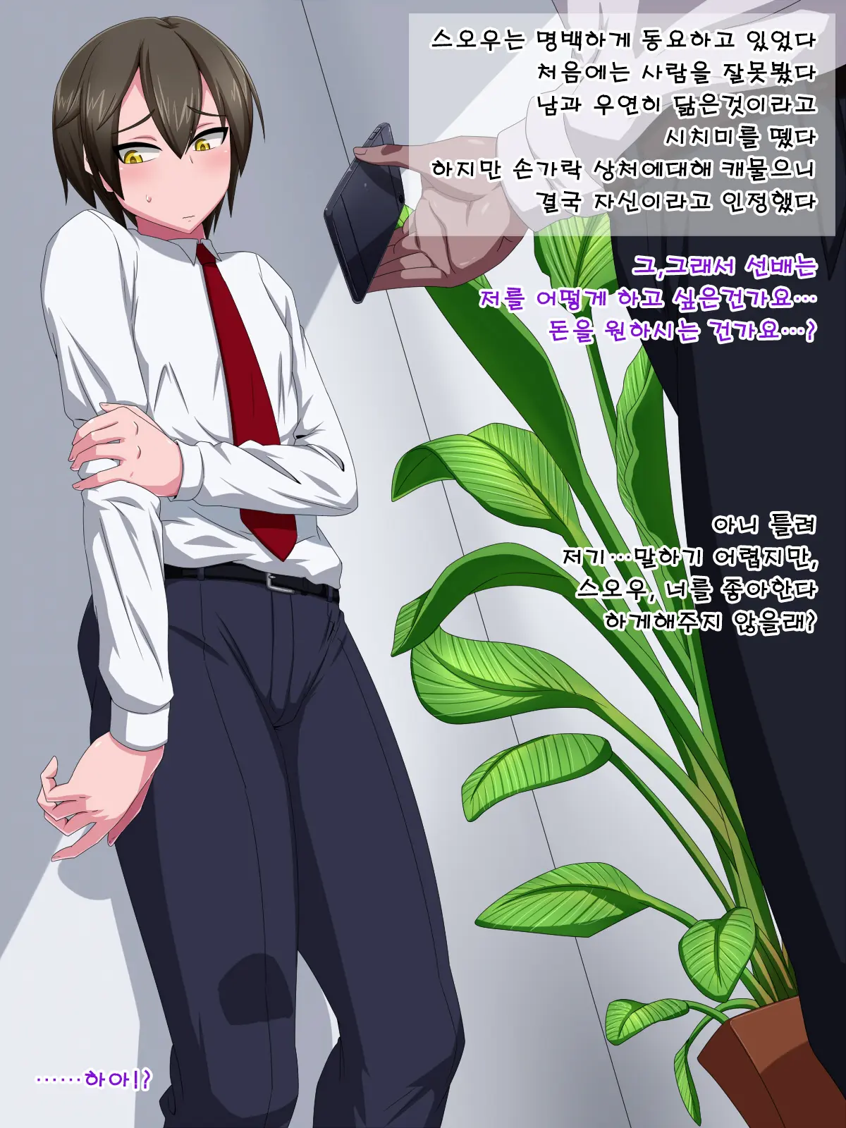Kaisha No Kawaii Kouhai (♂) O Hametakute Shouganai!
